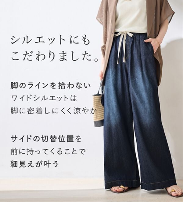 Viola e Viola（ヴィオラ エ ヴィオラ）の「涼やか！軽やか！ライトオンスデニムイージーパンツ（その他パンツ）」｜詳細画像