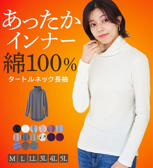 LAVIENNE（ラヴィエンヌ）の「【医師オススメ】綿１００％吸湿発熱あったかインナー　タートルネックインナー長袖（肌着・インナーウェア）」｜詳細画像