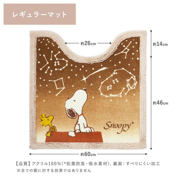 「「星空スヌーピー」トイレタリーシリーズ　スリッパ（トイレスリッパ）」｜詳細画像