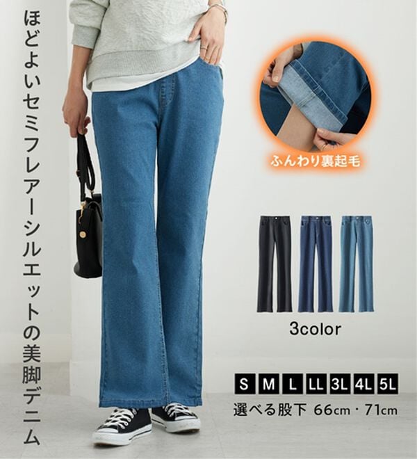 BELLUNA（ベルーナ）の「裏起毛セミフレアーデニムパンツ（フルレングスパンツ）」｜詳細画像