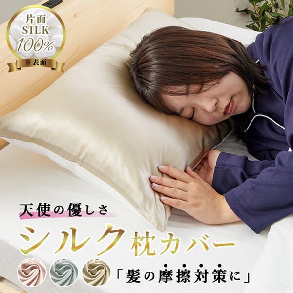 iellio（イエリオ）の「シルク枕カバー（枕カバー）」｜詳細画像