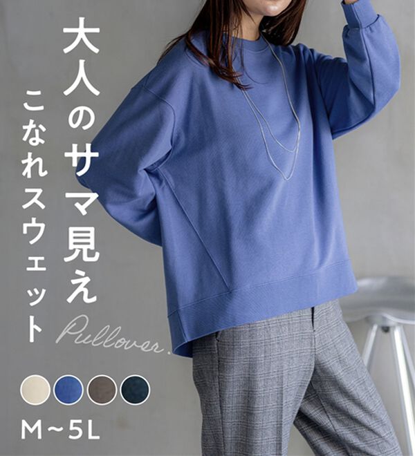 BELLUNA（ベルーナ）の「軽やか綿混！大人サマ見えスウェット（カットソー）」｜詳細画像