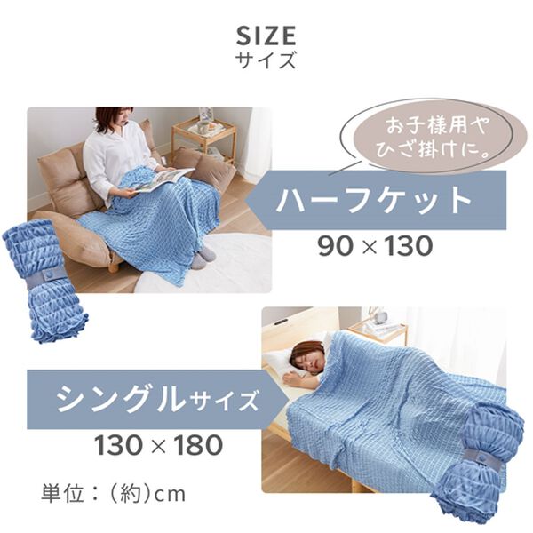 iellio（イエリオ）の「涼感くしゅくしゅケット＜洗える・乾きやすい・ハーフ・シングル・とろとろ・冷房対策・肌掛け・ひざ掛け＞（肌掛布団・タオルケット）」｜詳細画像