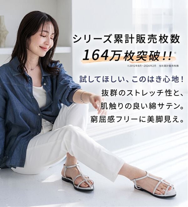 BELLUNA（ベルーナ）の「サラリ速乾！綿サテンストレッチカラーパンツ（フルレングスパンツ）」｜詳細画像
