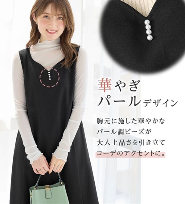 選べる2丈】すらっと上品見えパール付ジャンパースカート - ベルーナ