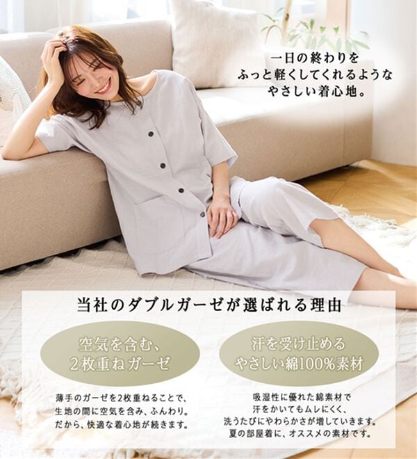 LAVIENNE（ラヴィエンヌ）の「【医師オススメ】夏に着たい！ダブルガーゼパジャマ（パジャマ・ルームウェア）」｜詳細画像