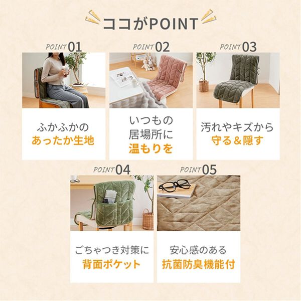iellio（イエリオ）の「あったかフランネルチェアカバー＜座椅子カバー・こたつ椅子カバー・吸湿発熱・抗菌防臭＞（チェアカバー・チェアパッド）」｜詳細画像