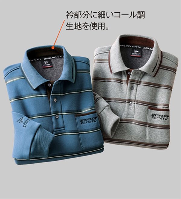 「＜ダンロップ・リファインド＞裏シャギーボーダーポロシャツ（メンズポロシャツ）」｜詳細画像