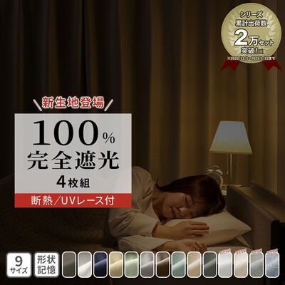 ニトリ オーダーカーテン 横250 ÷2 縦190 済まさ 4枚セット