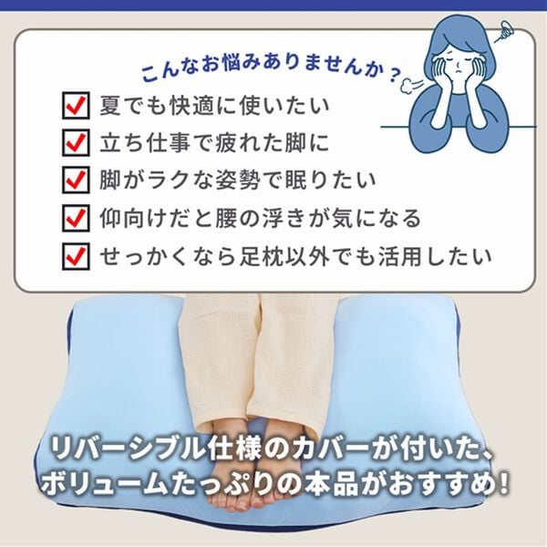 iellio（イエリオ）の「もっちもち接触冷感リバーシブルボリューム足枕＜フットピロー・抱き枕・クッション・脚枕・接触冷感＞（枕）」｜詳細画像