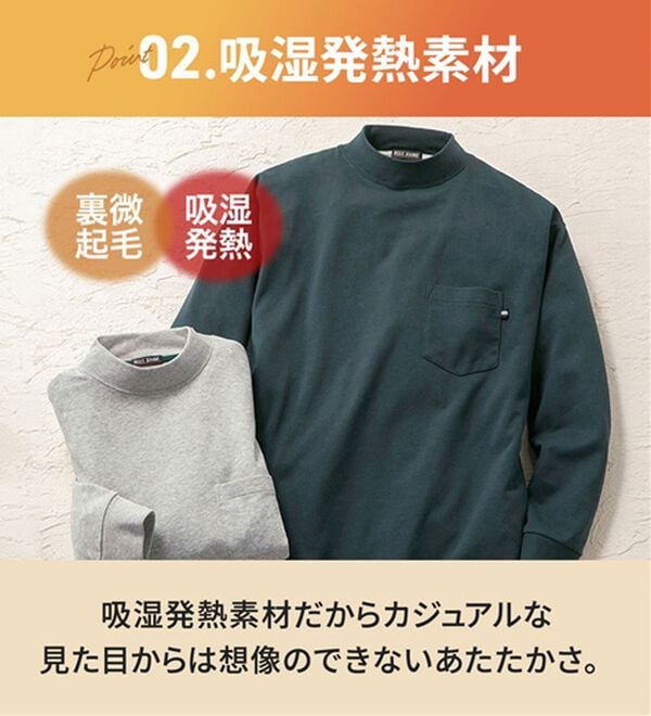 「肌側しっとりなめらか吸湿発熱ハイネック（メンズＴシャツ）」｜詳細画像