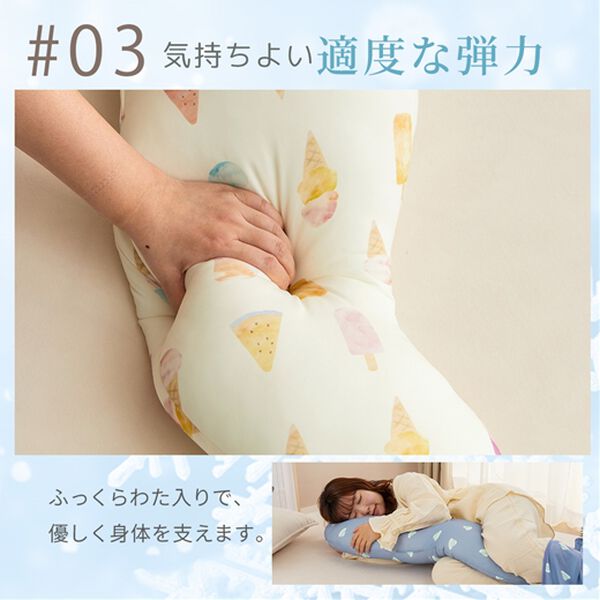 iellio（イエリオ）の「フレスコ冷感抱き枕＜Ｓ字・接触冷感＞（枕）」｜詳細画像