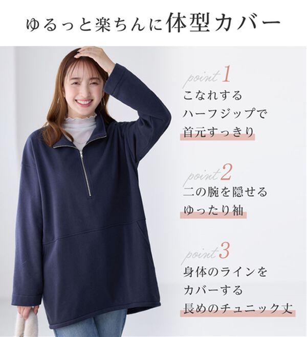 alotta（アロッタ）の「【毛玉になりにくい】柔らか裏起毛ハーフジップチュニック（チュニック）」｜詳細画像