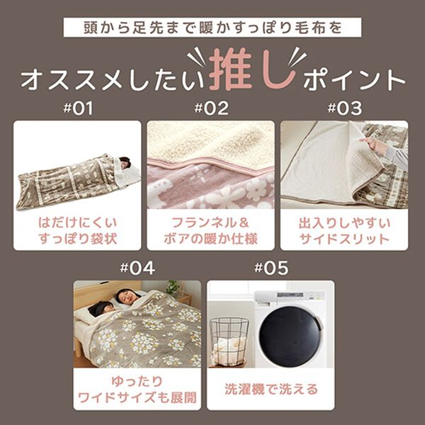iellio（イエリオ）の「【期間限定価格】もこもこあったか素材のすっぽり毛布＜洗える・寝袋タイプ・シープ調ボア・マイクロ＞（毛布・ブランケット）」｜詳細画像