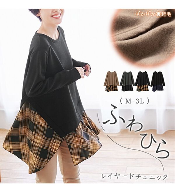 Viola e Viola（ヴィオラ エ ヴィオラ）の「裾切替フレアーアシメ裏起毛チュニック（チュニック）」｜詳細画像