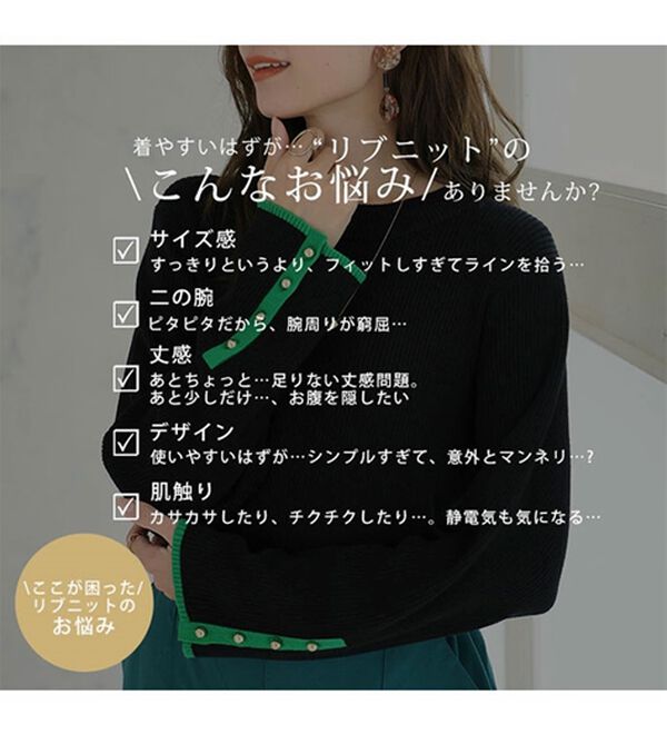 A HAPPY MARILYN（アハッピーマリリン）の「【Ｌ～８Ｌ】ちくちくしない！袖ボタンもっちり配色リブニット（ニット・セーター）」｜詳細画像