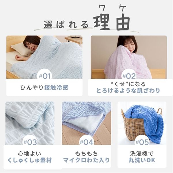 iellio（イエリオ）の「【８日間限定価格】とろける冷感くしゅくしゅケット＜わた入・ふんわり・洗える・ひんやりケット・接触冷感・肌掛け布団＞（肌掛布団・タオルケット）」｜詳細画像