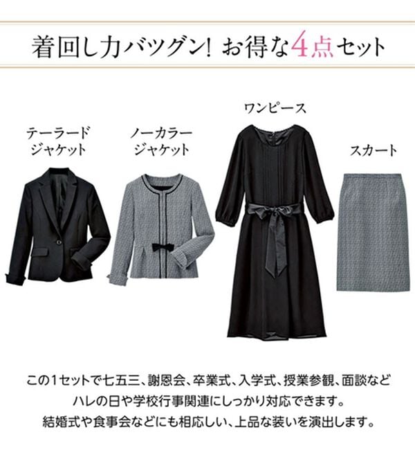 RANAN（ラナン）の「【４点セット】洗える！着回し抜群セレモニー４点セットスーツ（その他スーツ）」｜詳細画像