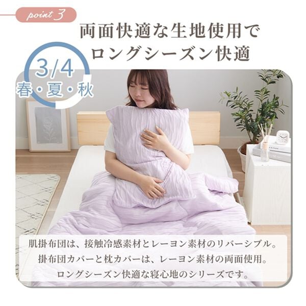 「ふんわり柔らかく軽い肌掛布団＆カバー（掛布団カバー）」｜詳細画像