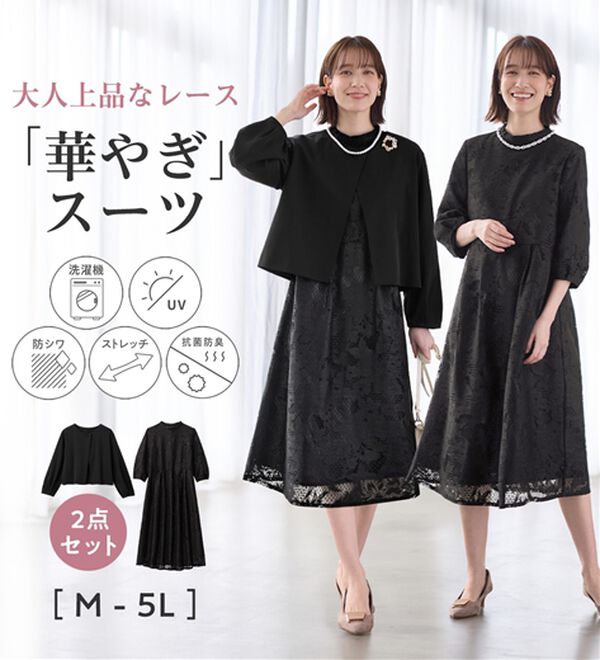 5つの機能付】華やかレース使いワンピースアンサンブル - ベルーナ【公式】
