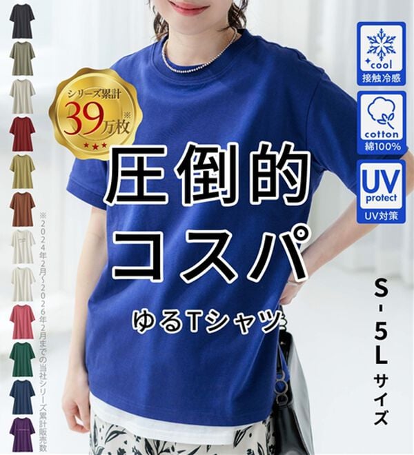 BELLUNA（ベルーナ）の「綿１００％大人顔サマ見えＴシャツ（Tシャツ）」｜詳細画像
