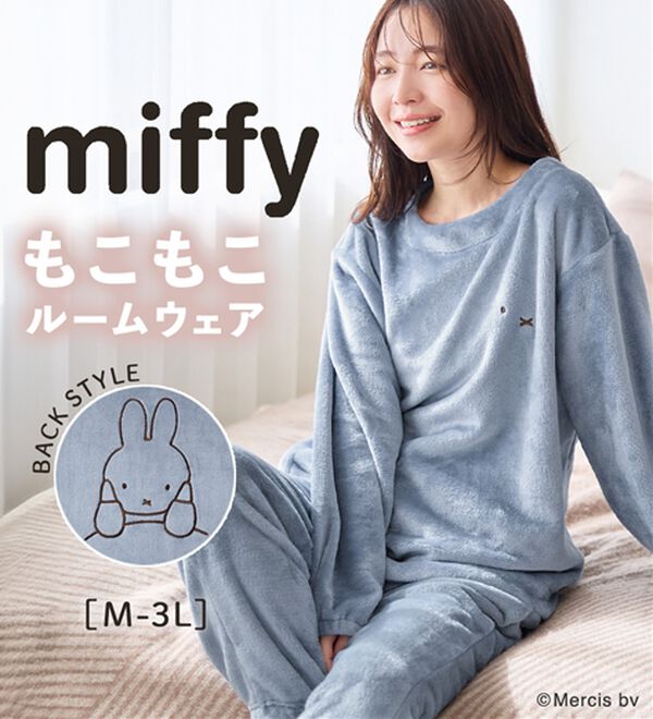 ミッフィー スタイル ぬいぐるみ ルームウェア ミッフィースタイル限定