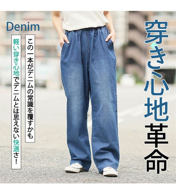 A HAPPY MARILYN（アハッピーマリリン）の「【Ｌ～８Ｌ】＜３丈から選べる＞ストレッチワイドデニム（ワイドパンツ・ガウチョ）」｜詳細画像