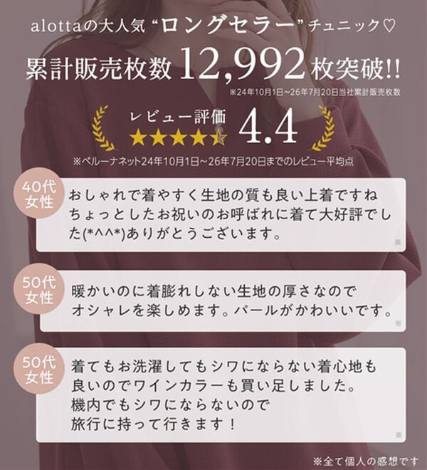 alotta（アロッタ）の「【イージーケア】裏起毛フワぽかエンボスチュニック（チュニック）」｜詳細画像