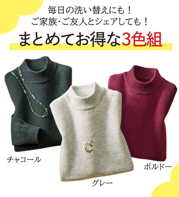 女性用Wool100％セーター色見本 3色組】新！洗えるウール100％セーター - ベルーナ【公式】