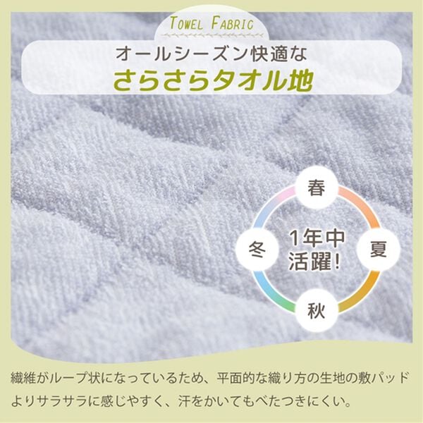 iellio（イエリオ）の「タオル地が気持ちいい！綿１００％敷パッド＜オールシーズン・天然素材・洗える・乾きやすい＞（敷パッド）」｜詳細画像
