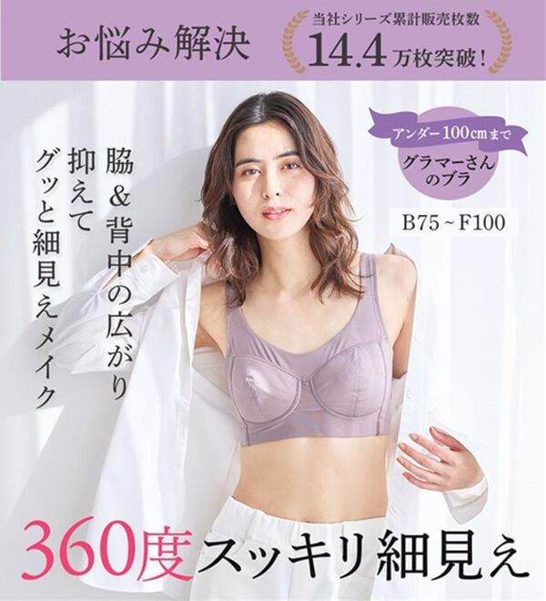 LAVIENNE（ラヴィエンヌ）の「グラマーさんのグッと細見えノンワイヤーブラ（ブラジャー）」｜詳細画像