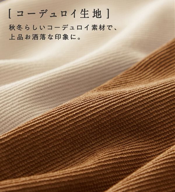 Viola e Viola（ヴィオラ エ ヴィオラ）の「あったか裏地コーデュロイパンツ（ワイドパンツ・ガウチョ）」｜詳細画像