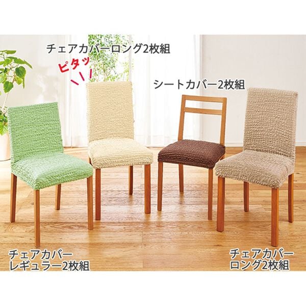 「【４／３０まで早割】抗菌防臭タテヨコ伸縮チェアカバー２枚組（ソファーカバー）」｜詳細画像