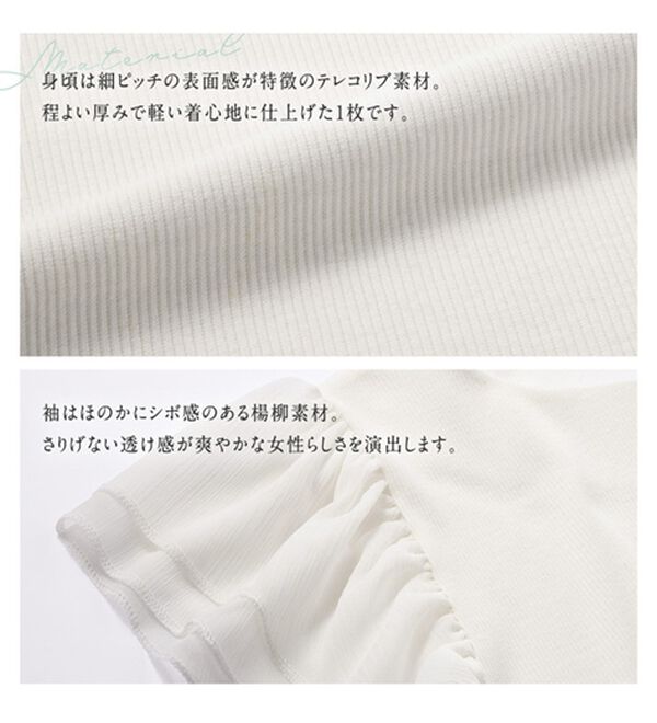 alotta（アロッタ）の「テレコリブ異素材フレアー袖トップス（カットソー）」｜詳細画像