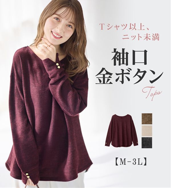 alotta（アロッタ）の「ふわ軽！柔らかニットソー金ボタンゆるトップス（カットソー）」｜詳細画像