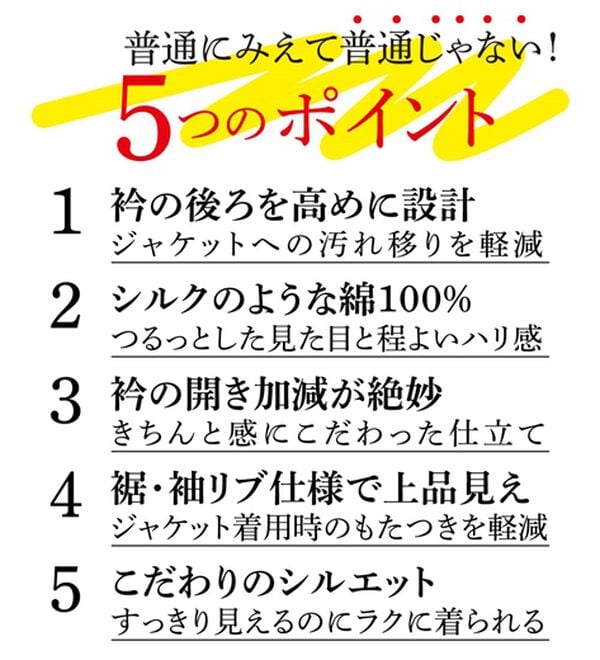 「ジャケットスタイルが決まる専用Ｔシャツ（メンズＴシャツ）」｜詳細画像