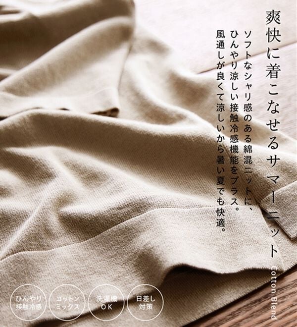 BELLUNA（ベルーナ）の「Ｔシャツが苦手な方に！ひんやり綿混ニットＴ【選べるデザイン】（ニット・セーター）」｜詳細画像