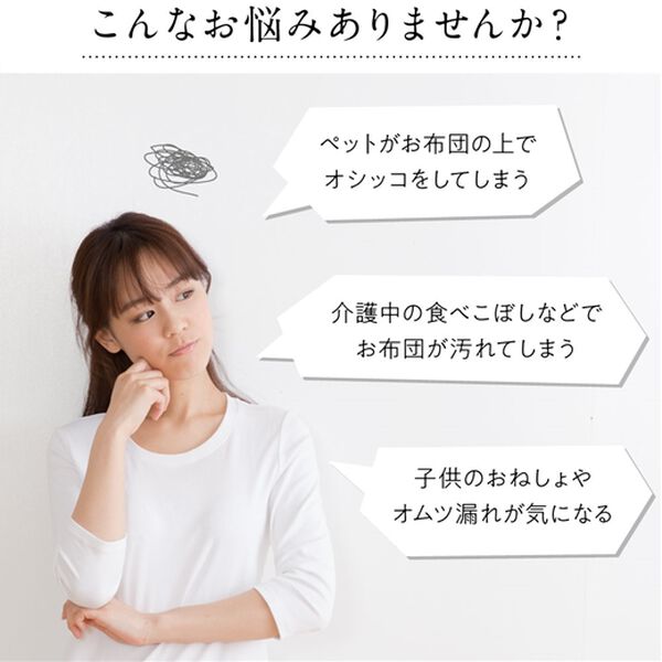 「しっかり防水フラットシーツ　ｍｏｆｕａ＜敷パッド＞＜おねしょシーツ・防水シーツ＞（敷布団カバー・シーツ）」｜詳細画像