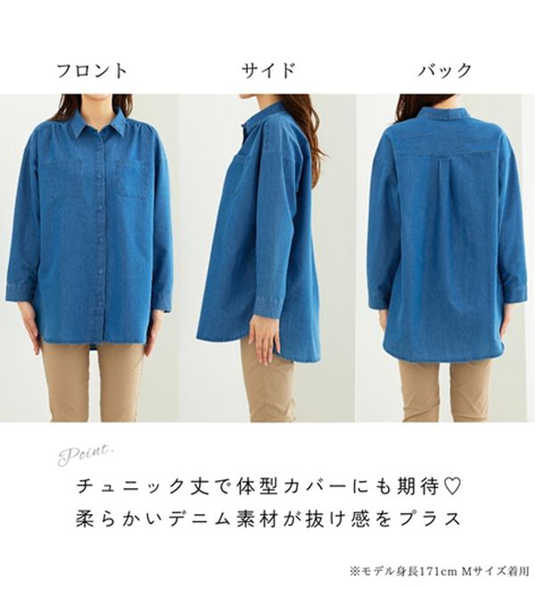 BELLUNA（ベルーナ）の「ポケット付デニムシャツチュニック（チュニック）」｜詳細画像
