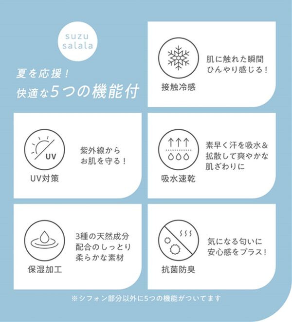 Viola e Viola（ヴィオラ エ ヴィオラ）の「【5つの機能付】ひんやり！袖シフォンＡラインワンピース（カットソーワンピース）」｜詳細画像