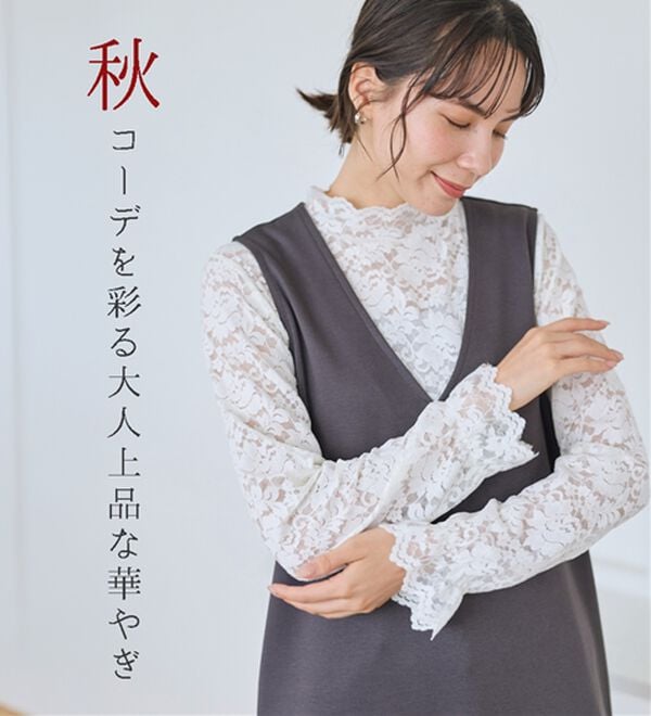 LAVIENNE（ラヴィエンヌ）の「【選べる襟・袖】着映え叶う上品レースインナー（肌着・インナーウェア）」｜詳細画像