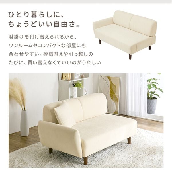 iellio（イエリオ）の「左右選べる肘付ソファ　Ｆｒｅｌ（フレル）（ソファ）」｜詳細画像