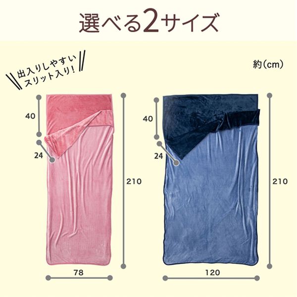 「あったかフランネルすっぽり毛布　吸湿発熱・蓄熱・保湿・抗菌防臭　＜ベルウォーム・ベルモイスト＞（毛布・ブランケット）」｜詳細画像