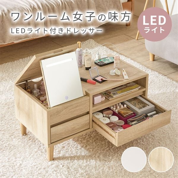 LEDライト付ドレッサーテーブル - ベルーナ【公式】