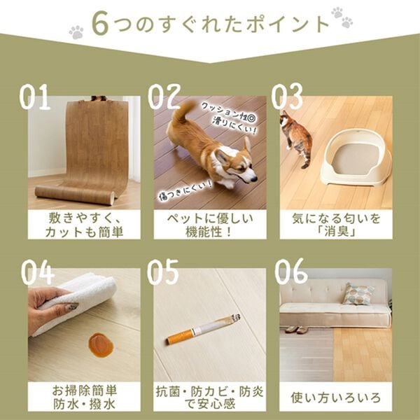 iellio（イエリオ）の「ペット対応フロアクッション＜簡単ロール式・フローリング調・防水・はっ水・抗菌・防カビ・消臭・防炎・滑りにくい・日本製＞（カーペット）」｜詳細画像