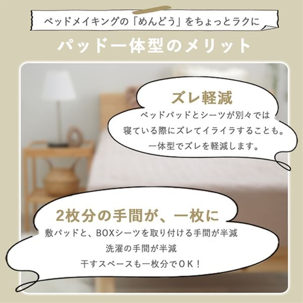 iellio（イエリオ）の「綿１００％敷パッド一体型BOXシーツ＜着脱簡単・ズレにくい・家事ラク・一体型ボックスシーツ・オールシーズン＞（ボックスシーツ・ベッドシーツ）」｜詳細画像