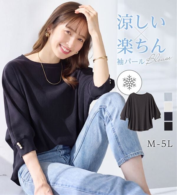 alotta（アロッタ）の「【接触冷感】袖口パールゆるドルマンリブトップス（カットソー）」｜詳細画像