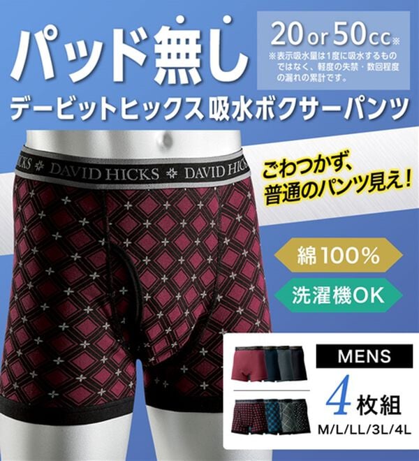 「【４枚組】デービッド　ヒックス　革新設計　パッドのない吸水ボクサーパンツ（メンズボクサーパンツ）」｜詳細画像