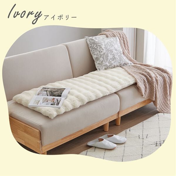 iellio（イエリオ）の「ぽこぽこボリュームファーソファカバー・シートクッション＜あったか・ラビットファー調・長座布団・チェアカバー＞（ソファーカバー）」｜詳細画像