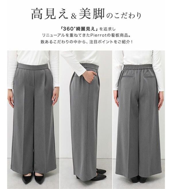 Pierrot（ピエロ）の「【選べる丈】楽ちんきれい高見えワイドパンツ（ワイドパンツ・ガウチョ）」｜詳細画像